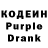 Кодеиновый сироп Lean Purple Drank Deken